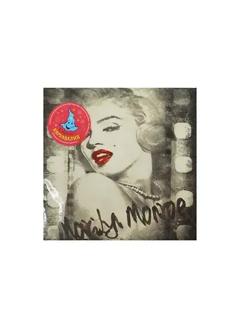 Салфетки бумажные Монро (335468) (набор 20шт) (33х33см) (упаковка)