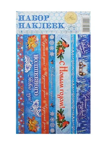Набор декоративной клейкой ленты Морозный (1109512) (12,5х21см) (Арт Узор) (упаковка)