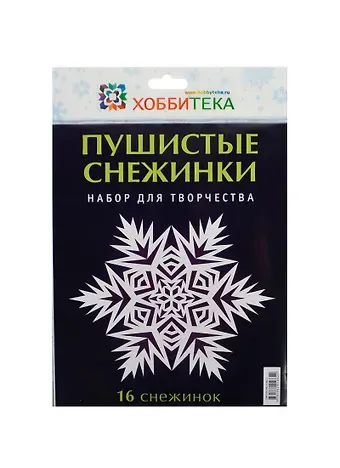 Пушистые снежинки. Набор