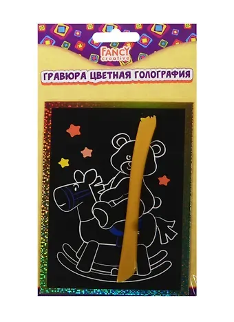 Набор для творчества FANCY CREATIVE Гравюра цветная голография 15*10см