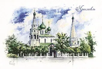 Открытка "Ярославль. Церковь Ильи Пророка"