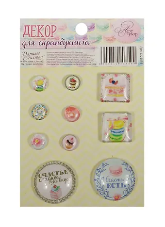 Набор декоративных элементов Сладкие грезы (1221859) (Арт Узор) (3+) (упаковка)