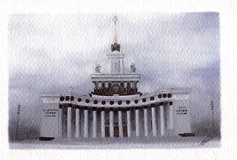 Открытка "Москва. Дом народов России, ВВЦ"