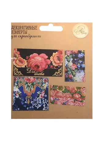 Набор декоративных мини-конвертиков A la Russe (1233196) (11х13,5см) (Арт Узор) (упаковка)