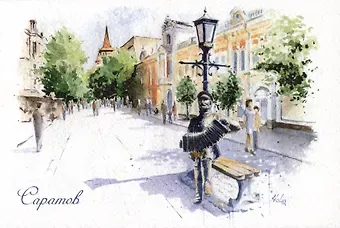 Открытка "Саратов. Проспект Кирова"