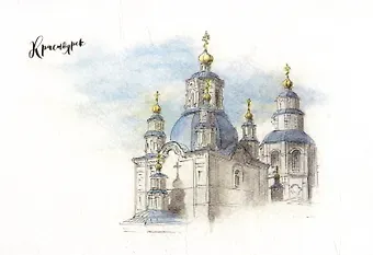 Открытка "Красноярск. Покровская церковь"