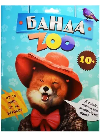 НИ Банда ZOO (1116786) (40 карточек+перегородка+5 жетонов) (10+) (упаковка)