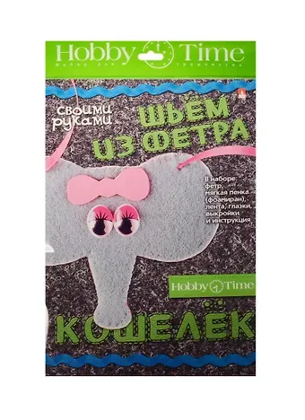 Набор для творчества Шьем из фет. Кош. св. рук. Слоненок (2-281/02) (Hobby Time) (7+)