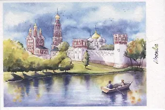 Открытка Москва акварель Новодевичий монастырь