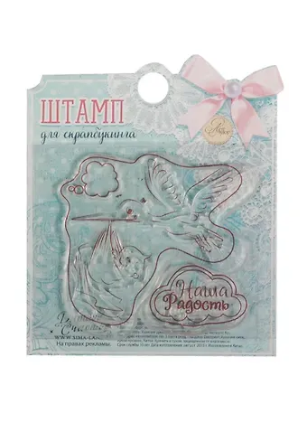 Набор штампов для творчества Наша радость (1236205) (7х6см) (Арт Узор) (3+) (упаковка)