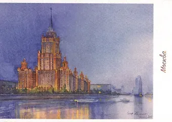 Открытка "Москва. Высотка на Кутузовском проспекте"