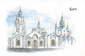 Открытка "Тюмень. Знаменский кафедральный собор"