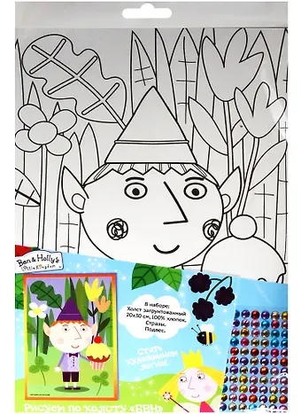 Набор для творчества ТМ Ben & Holly/Бен и Холли Роспись по холсту Бен 20*30см 31265