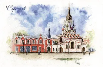Открытка "Саратов. Храм Утоли мои печали"