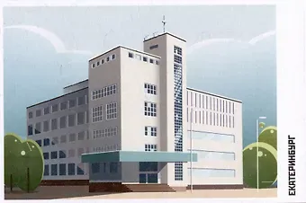 Открытка "Екатеринбург. Главпочтамт"