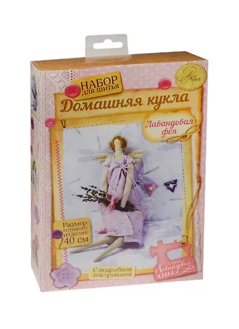 Набор для шитья Домашняя кукла Лавандовая Фея (1164369) (40см) (Лавандовые сны) (коробка)