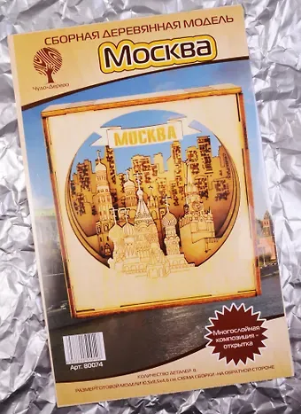Москва Многослойная композиция-открытка (80074) (8дет.) (10,5х11,5х4,6см) (сборная дерев. модель) (3+)