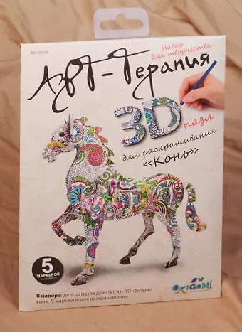 Набор для творчества, Оригами, Чудо-творчество, 3Д пазл для раскрашивания, Арттерапия Конь 13*13*3,5см