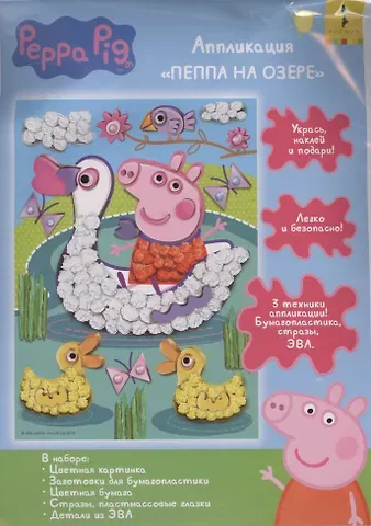 Аппликация Пеппа на озере (Peppa Pig) (33747) (упаковка) (3+)