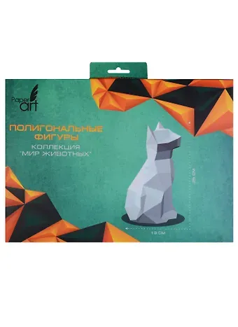 Игрушка для детского творчества Фигура полигональная Paper Art Кошка (ИПФ04) (коробка) (упаковка)