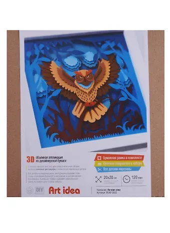 3D объемная аппликация из бумаги Ночная сова 20*20см (BUM-0002) (упаковка) (Art idea )