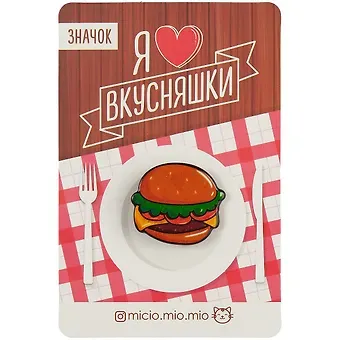 Значок акриловый Гамбургер
