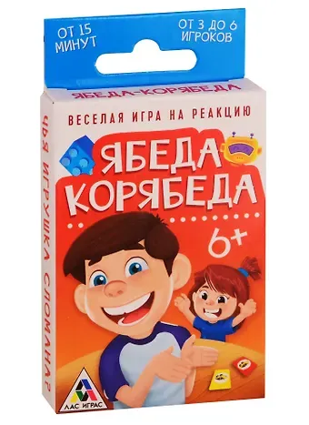 Игра ЛАС ИГРАС, Настольная весёлая игра на реакцию Ябеда-корябеда 3740768