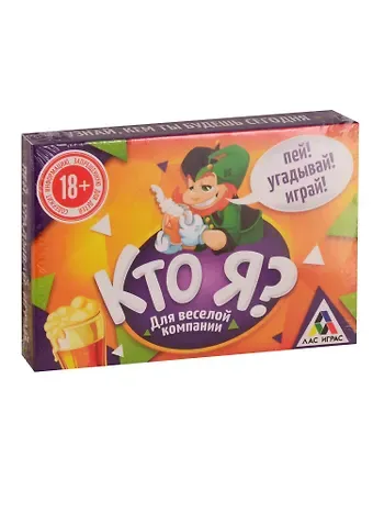 Игра ЛАС ИГРАС, Настольная алкогольная игра Кто Я? 2961751