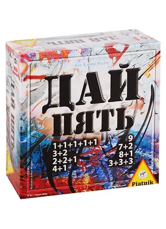 Дай пять