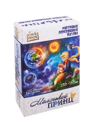 Пазл фигурный деревянный Страна сказок. Маленький принц  Нескчные игры 65 деталей