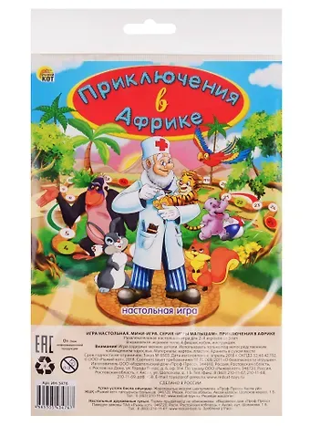 Мини-игра. ПРИКЛЮЧЕНИЯ В АФРИКЕ (Арт. ИН-3476)