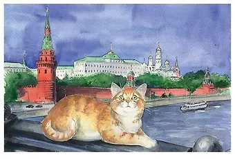 Открытка «Москва. Серия "Коты". Кремль, вид с Каменного моста»