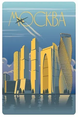 Открытка «Москва. Постер "Москва-Сити"»