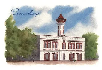 Открытка Сыктывкар Пожарная каланча