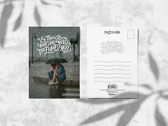 Почтовая открытка "Просто люблю"
