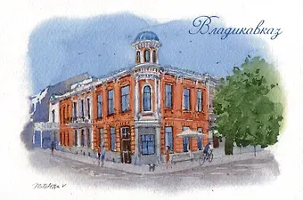 Открытка "Владикавказ. Проспект Мира"
