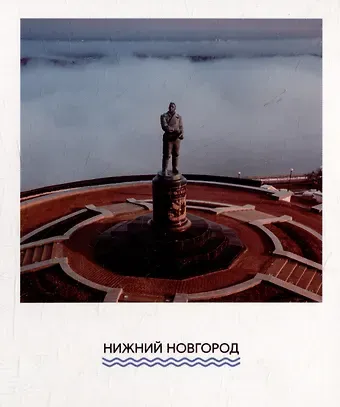 Открытка одинарная "Памятник Валерию Чкалову" Магни Арт