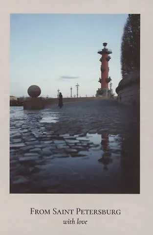Открытка одинарная "Пленочное фото. Ростральная колонна"