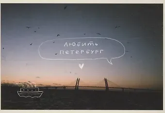 Открытка одинарная "Пленочное фото. Кораблик"