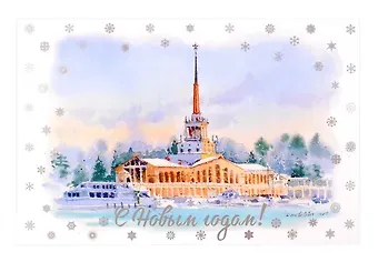Открытка "С новым годом! Сочи"