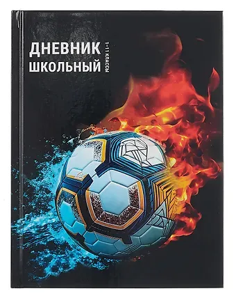 Дневник шк. "ФУТБОЛЬНАЯ ТЕМА-3 " 7БЦ, глянц.ламинация