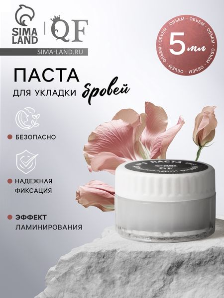 Паста для укладки бровей, 5 мл, прозрачная