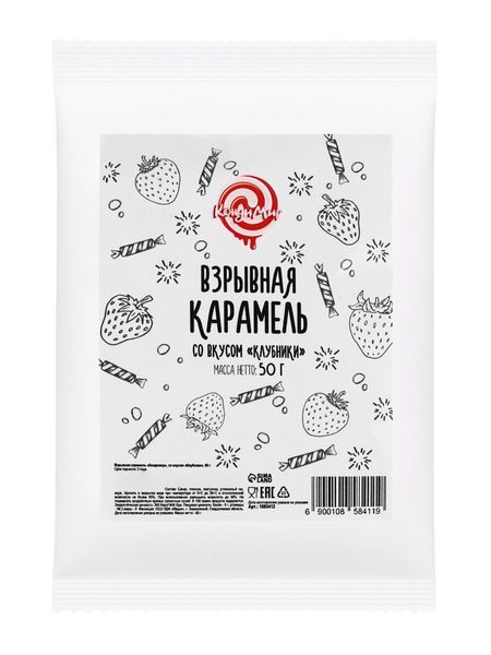 Взрывная карамель со вкусом клубники "Кондимир", 50г