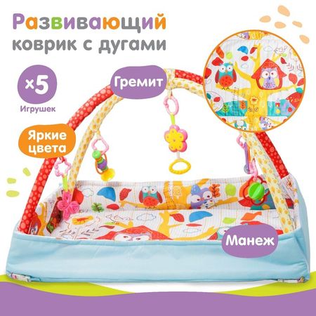 Развивающий коврик с дугами «Совушкин дом», 5 игрушек, размер 110×83 см купить недорого