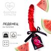 Леденец на палочке «10 минут тишины», вкус: арбуз, 35 г. (18+)