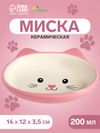 Миска керамическая «Кошачья мордочка» 200 мл - 14×12×3.5 см, розовая/белая