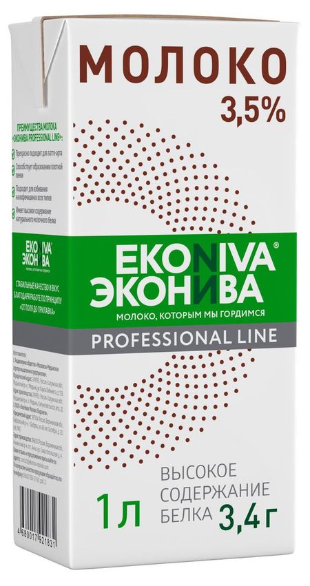 Молоко ЭкоНива Professional line ультрапастеризованные 3,5% БЗМЖ, 1 л