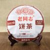 2021 Хайвань 9978 (партия 211) Пирог Lao Tong Zhi «Старый товарищ спелый пуэр» 357г