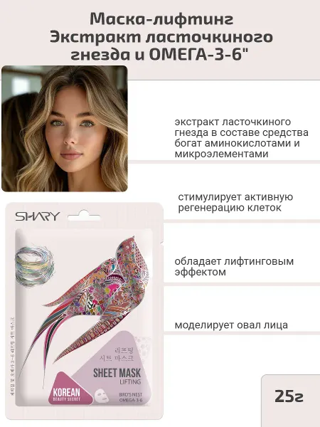 Маска-лифтинг 25г