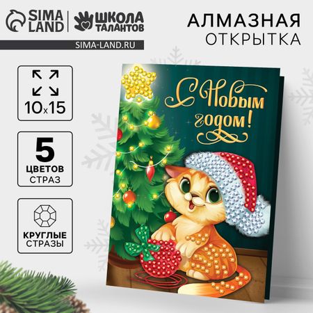 Алмазная мозаика на новый год с частичным заполнением для детей на открытке